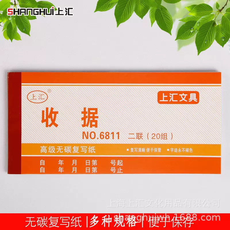 上汇多规格无碳复写纸出库入库单二联三联收据送货单出报销单批发