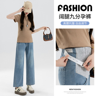 9061# Pregnant Women's Tencel Denim Summer Lyocell Abdominal Pants Pregnant Women's Pants Casual Korean Wide Leg Pants Ankle Pants