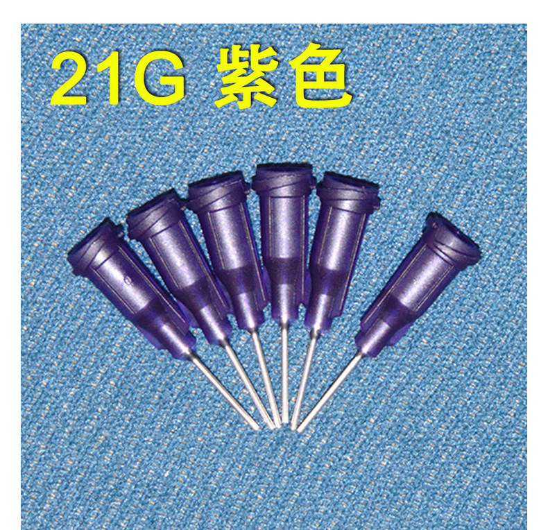 1/2英寸塑钢针头 塑料螺口 21G紫色针头 型号齐全 批发零售
