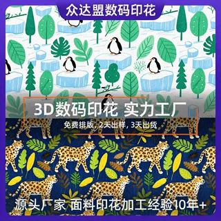 定制涤棉混纺布料印花加工 涤纶面料来图来料数码印花热转移加工
