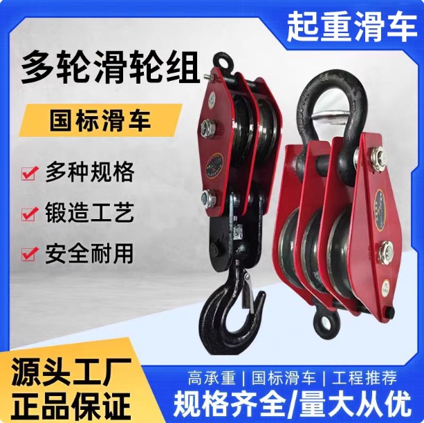 国标多轮滑轮组起重滑车行车吊钩双轮三轮组合滑轮钢丝绳滑车吊钩