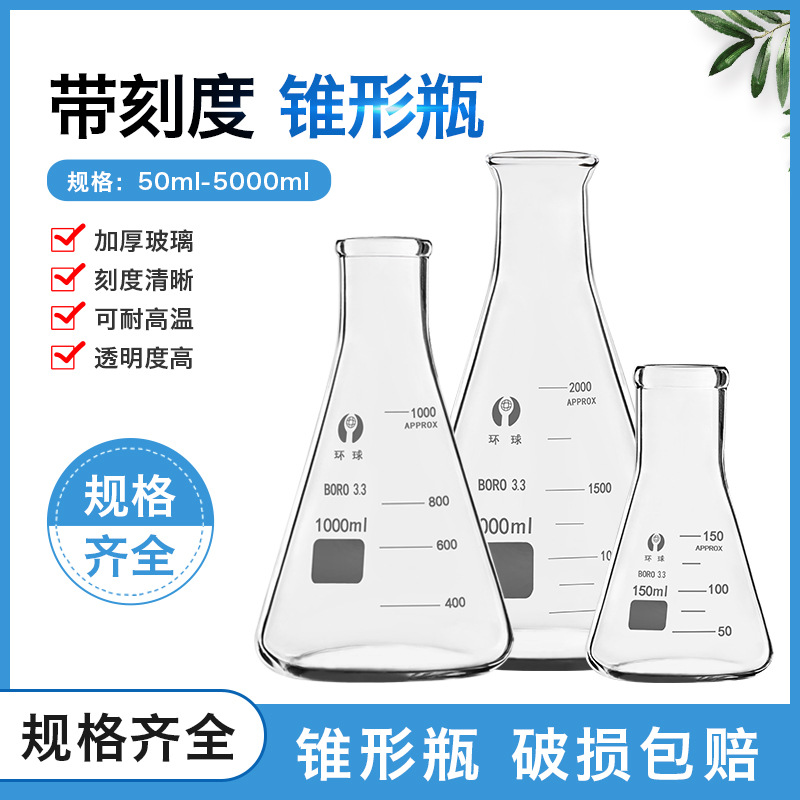 锥形瓶 加厚广口三角烧瓶 100ml 250ml 500ml  直口敞口三角烧瓶