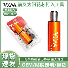 山地车前叉打入安装工具碗组无牙式梅花吊心太阳花配件梅花扳手
