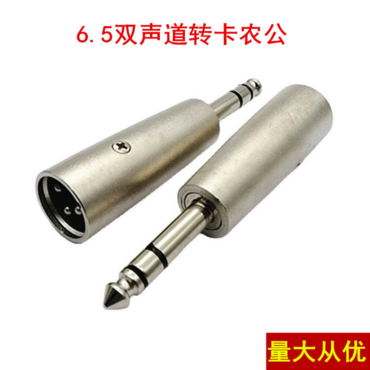 6.35大三芯转卡侬公立体声 话筒线卡农平衡音频线6.5麦克风转换头
