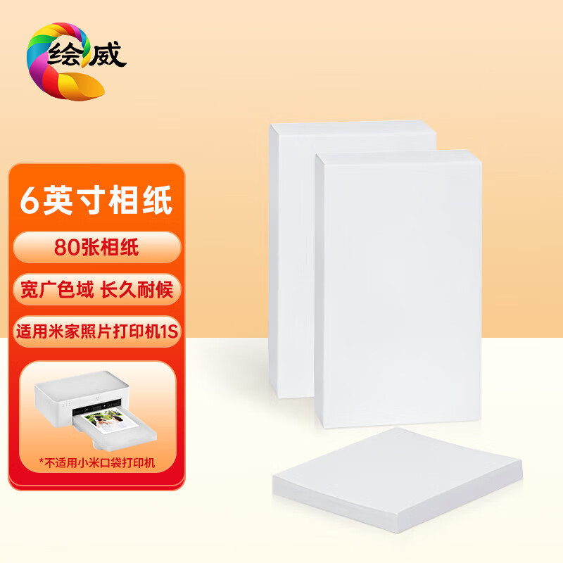 绘威适用小米米家照片打印机彩色相纸  照片打印机相纸 6英寸40张|undefined