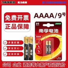 南孚电池9号电池25A AAAA电池surface手写笔E96戴尔电池