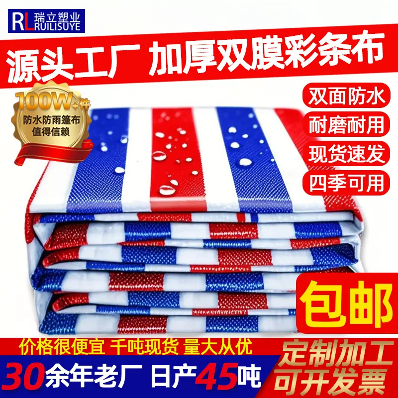 三色彩条布双膜加厚户外防水防晒雨棚布货车专用篷布遮阳布生产商