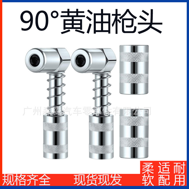 现货90度打油嘴 黄油枪润滑工具配件油脂耦合器连接器万向注油嘴