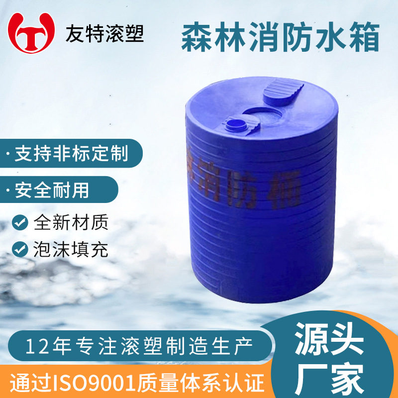 立式森林消防水塔滚塑避光水箱雨水收集水肥水箱一体水箱厂家
