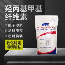 羟丙基甲基纤维素腻子粉涂料喷浆保水增稠剂砂浆HPMC工业粘度