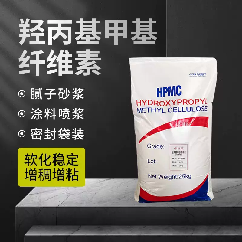 羟丙基甲基纤维素腻子粉涂料喷浆保水增稠剂砂浆HPMC工业粘度