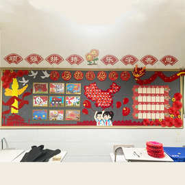 小学国庆主题黑板报环创装饰爱国主题素材幼儿园班级毛毡地图墙贴