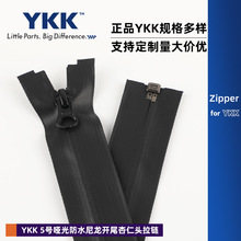 YKK5号哑光尼龙开尾防水拉链户外冲锋衣工装滑雪服拉链防水拉链