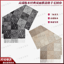 现货高端版本时尚棋盘格纹双面羊绒羊毛围巾围脖保暖舒适男女同款