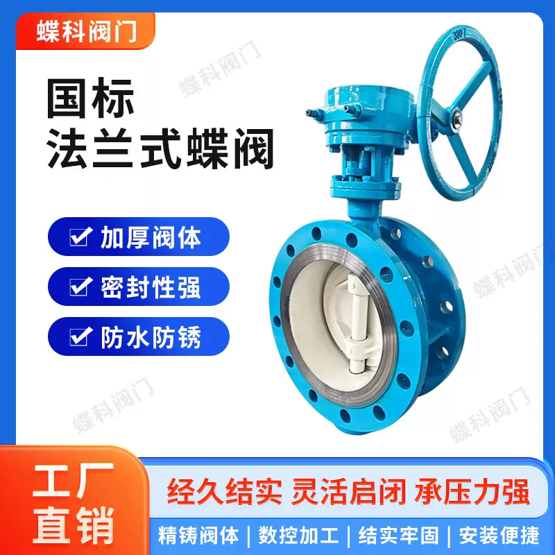 铸钢法兰软密封蝶阀d343f-16c涡轮三偏心蝶阀耐低温大口径化工部