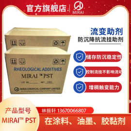 日本未来化学MIRAI PST流变助剂 蓖麻油有机衍生物 涂料油墨专用
