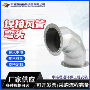 304201不銹鋼鍍鋅90度彎頭廚房排煙管風機通風彎管焊接配件出風口