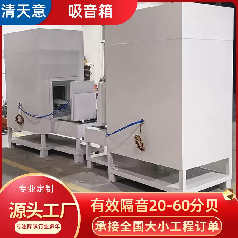 制做吸音箱电机噪声与异响检测设备隔音箱静音隔音房（量大从优）