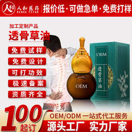 贴牌透骨草精油发热身体按摩精油筋骨关节腰肩不适涂抹草本油加工