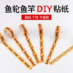漁竿創意符文紙膠帶封印道士符紙封印水滴輪鼓輪線杯貼紙