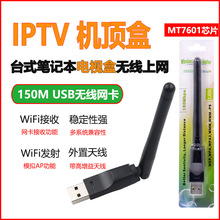 无线网卡usb台式机笔记本wifi发射机顶盒接收器原厂MT7601/5370