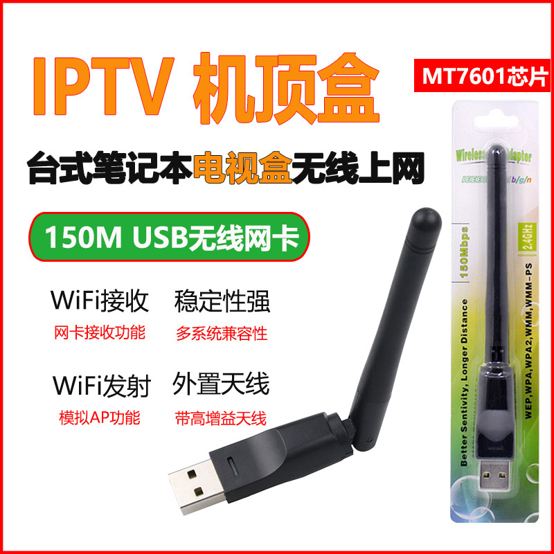 无线网卡usb台式机笔记本wifi发射机顶盒接收器原厂MT7601/5370