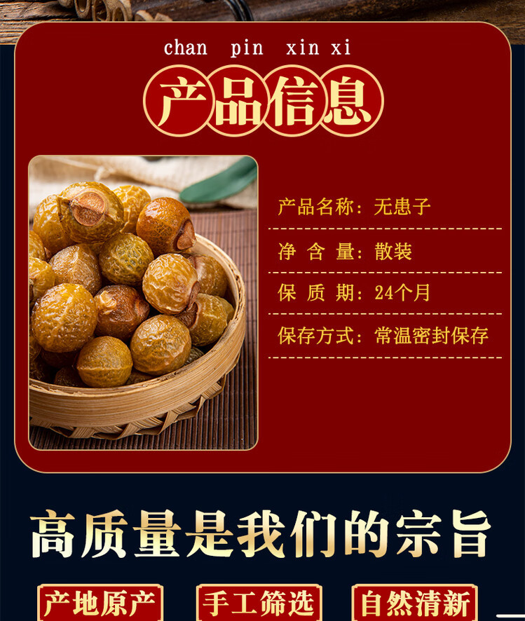 Natural Soapberry Fruit Peel Wu Huan Zi 500g Traditional Herbal Wash Fruit for Hair and Skin Care overview