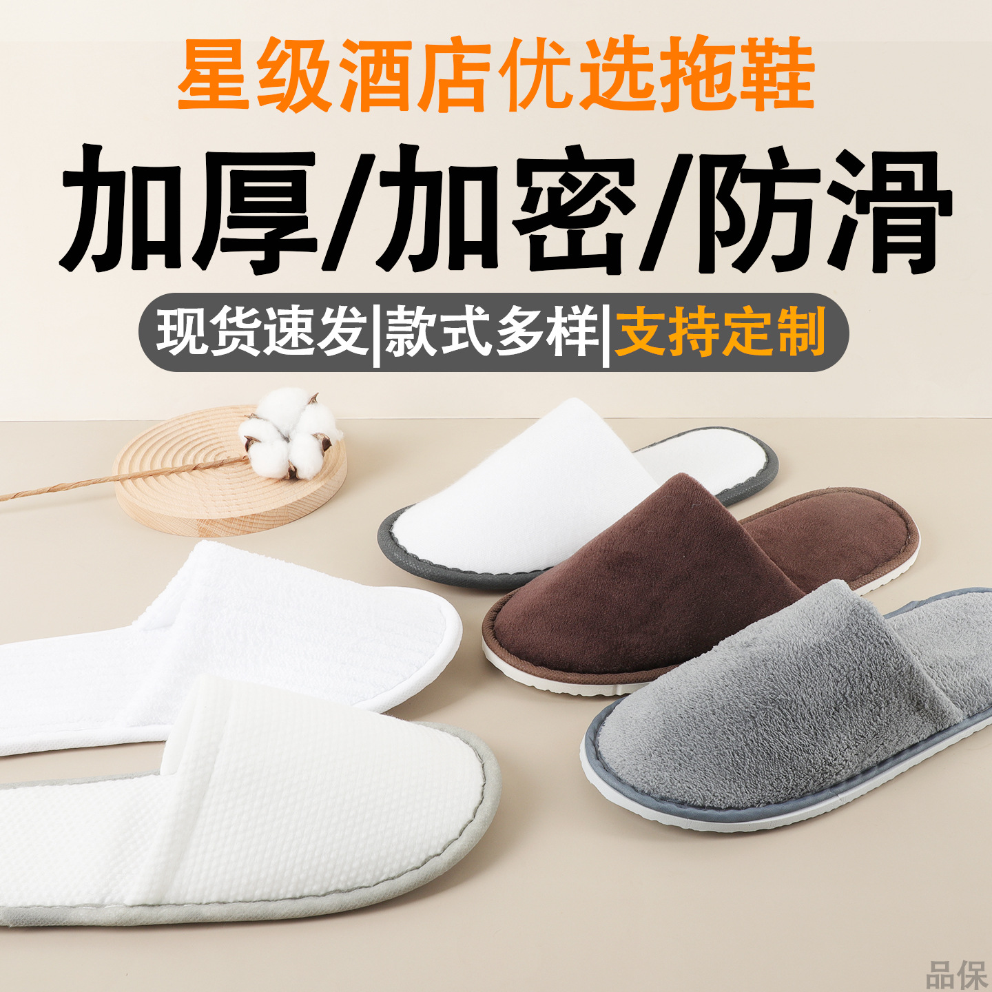 Zapatillas desechables especiales para hoteles con estrellas aumentadas y gruesas salón de belleza antideslizante para alojamiento en el hogar y recepción