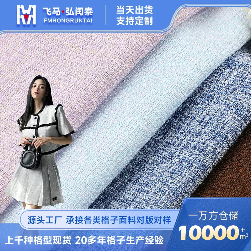 定制加工 涤棉TR粗纺小香风布料 267g秋冬时装大衣外套夹克面料