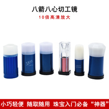 八箭八心钻石切工镜腰码镜 珠宝检验检测鉴定工具放大钻戒观察仪