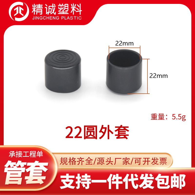 22圆外套pvc塑料外套圆管管套桌椅脚垫货架防滑耐磨塑料保护脚套