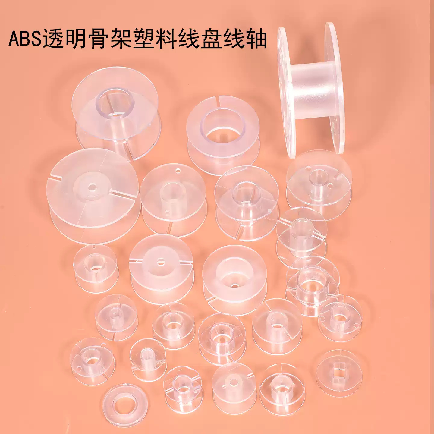 电感骨架透明ABS分频器空心电感线圈线轴塑料圆支架一体线盘支架