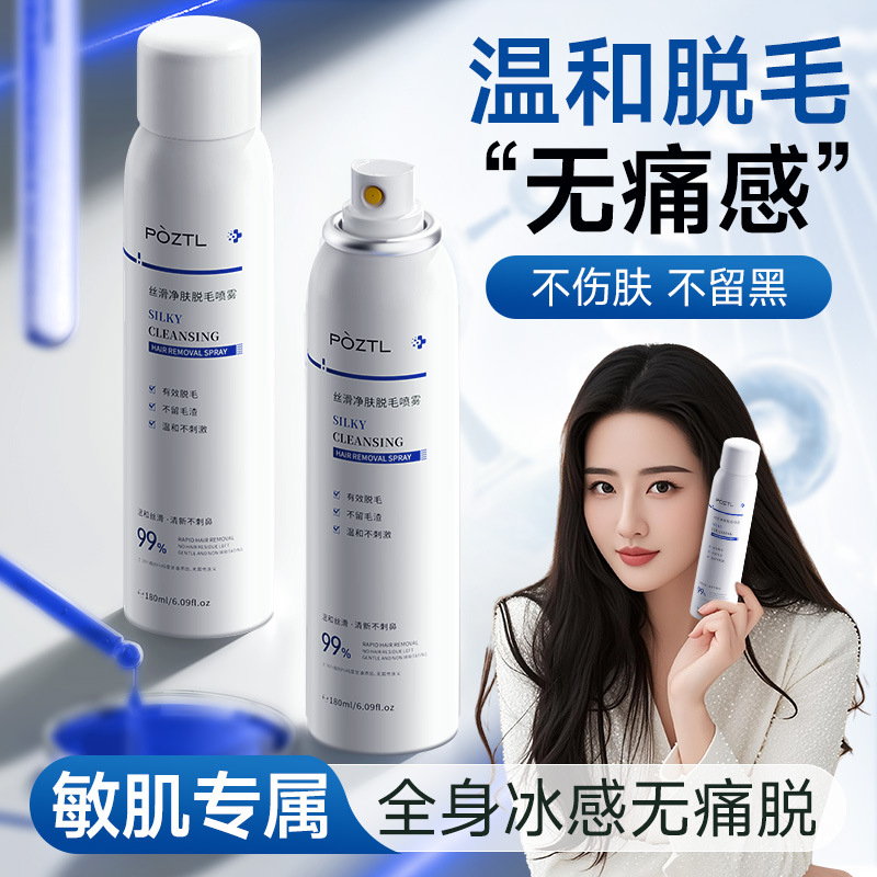 泊紫汀兰慕斯脱毛膏腿部手部除毛腋下喷雾无痛男女士泡沫温和脱毛