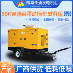 50KW潍柴移动拖车式柴油发电机组小功率静音发电户外移动电源