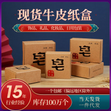 现货手工皂牛皮纸包装盒手链小饰品礼品盒茶叶喜糖节日礼物飞机盒