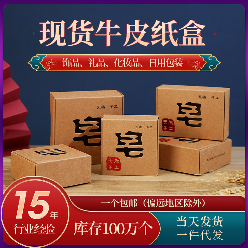 Spot handmade soap Kraft paper packaging box bracelet small jewelry gift box tea candy holiday gift flying machine box