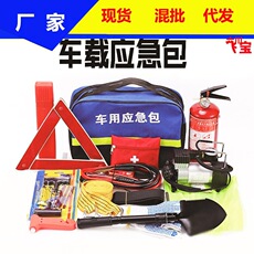 车载应急工具箱搭火线灭火器充气泵套装小汽车用便携多功能急救包