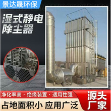 湿式静电除尘器中小型工业化工尾气处理废气净化处理设备源头厂家