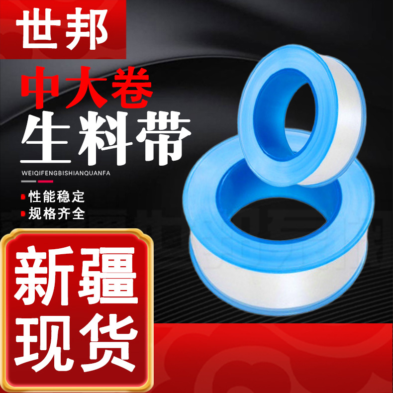 中大卷生料带 100个/箱加厚工程水暖防水密封带 四氟乙烯封水胶带