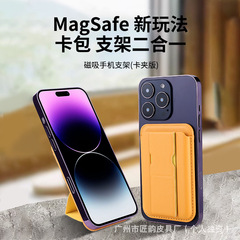クロスボーダー磁気スタンドカードホルダー Magsafe強力磁気環境に優しいカードケース Apple多機能スマホスタンドカードホルダー