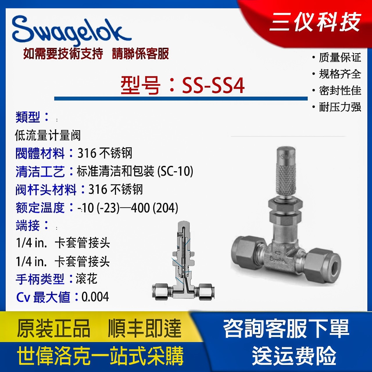 美国世伟洛克SS-SS3MM不锈钢低流量计量阀，3 mm卡套管接头