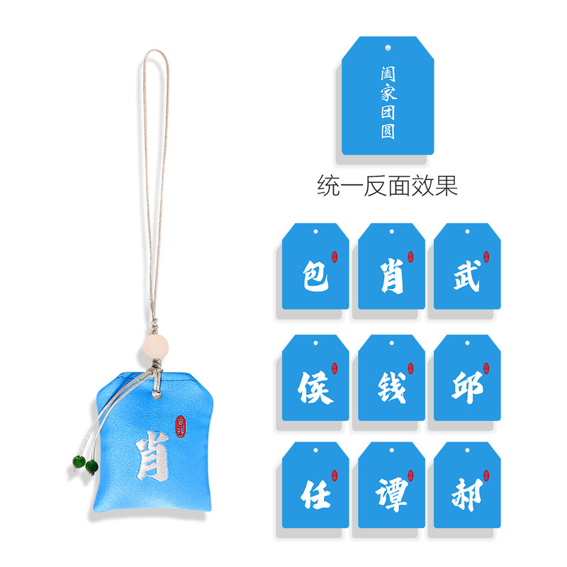 百家の姓は御守香包といいます。|undefined