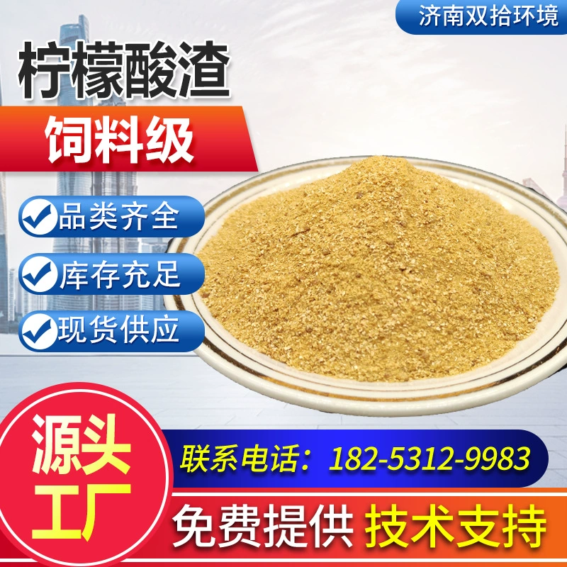 Остатки лимонной кислоты — кормовое сырье для крупного рогатого скота и овец, ферментация кукурузных дистилляционных отрубей, источник белка и жира, кукурузные остатки лимонной кислоты.