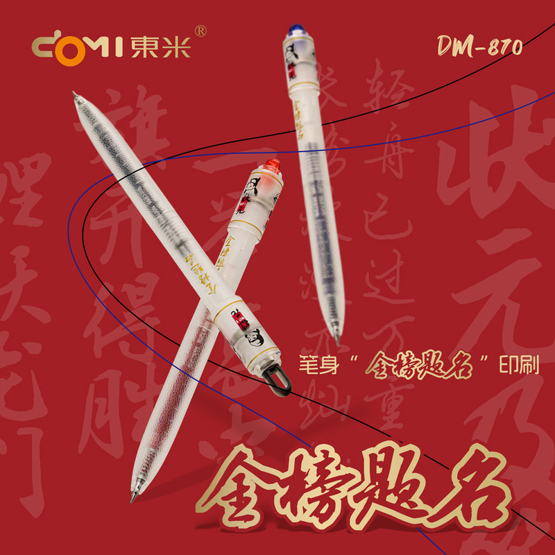 Dongmi 870 Gold Award Winning Gel Pen, High Aesthetic Value for Students, Cs Dual Ballpoint 0.5mm Quick-Dry Exam Pen