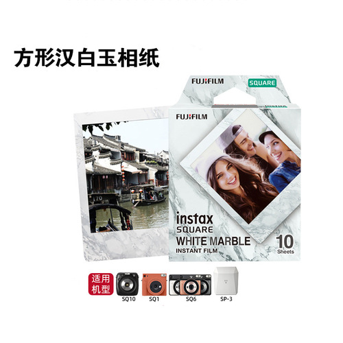 Fujifilm Polaroid square photo paper film suitable for SQ1/20/10/6 camera sp-3 printer 4-inch photo