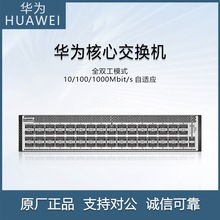 华为CE系列光电端口数据款核心三层交换机CE8850-64CQ-EI