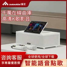 InAnDon音王点歌机MX9 PRO一体机家庭ktv音响家用客厅卡拉OK音响