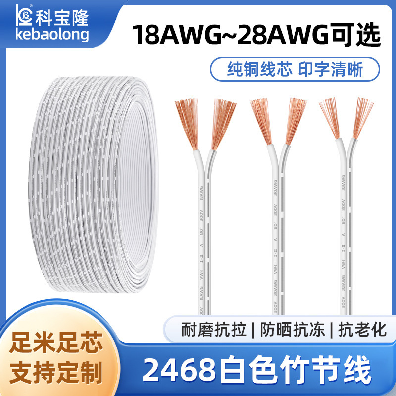 Yigao 2468 白竹糸ダブルパラレル電源コード 22 18awg パラレルライン電子ワイヤークローゼットライトワイヤー|undefined