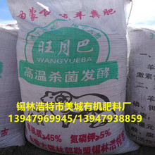 内蒙古锡林浩特市美城有机肥料厂销售发酵羊粪肥欢迎来电订购