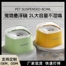 宠物饮水器狗狗喝水不湿嘴防尘悬浮水碗大容量自动喂水器可拆洗